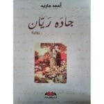 جاده ريان