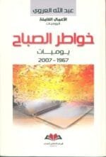 خواطر الصباح