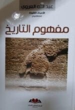 مفهوم التاريخ