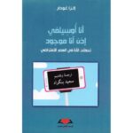 انا اوسيلفي اذان انا موجود
