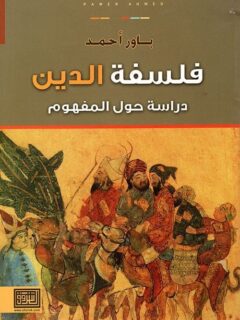 فلسفة الدين 1