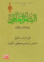 الشعر العباسى إضاءات ولمحات