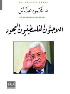 اللاجئون الفلسطينيون اليهود