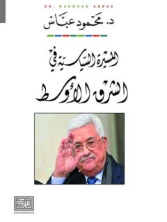 المسيرة السياسية فى الشرق الاوسط