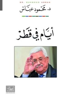 أيام فى قطر