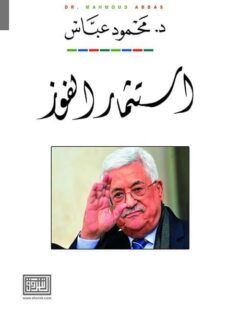 استثمار الفوز