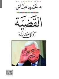 القضية افاق جديدة