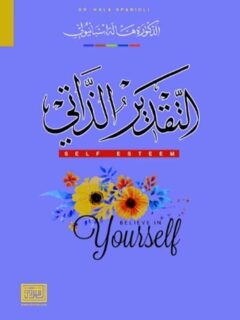التقدير الذاتى
