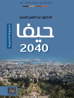 حيفا 2040