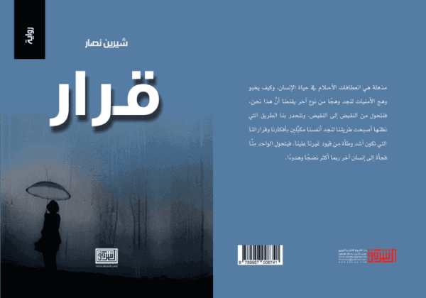 9789957008741 | قرار