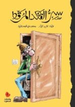 سر الفهد المرقط