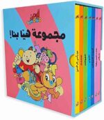 مجموعة هيا بنا