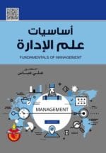 اساسيات علم الادارة