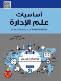 اساسيات علم الادارة