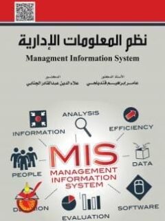نظم المعلومات الادارية