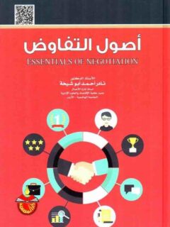 اصول التفاوض
