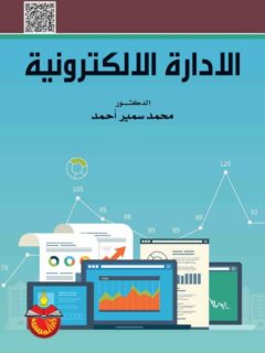 الادارة الالكترونية 1