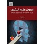 اصول علم النفس