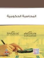 المحاسبة الحكومية