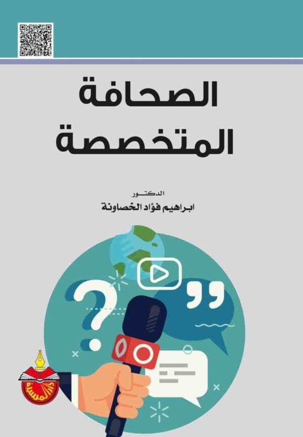 ⁦الصحافة المتخصصة⁩ - الصورة ⁦1⁩