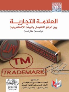 شرح قانون التجارة البحرية دراسة مقارنة