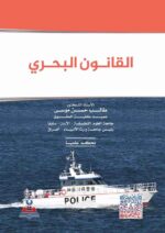 القانون البحري