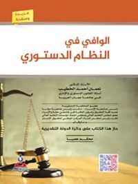 جراءم الذم والقدح والتحقير المرتكبة عبر الوساءط الالكترونية