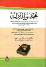 مجلس الدولة