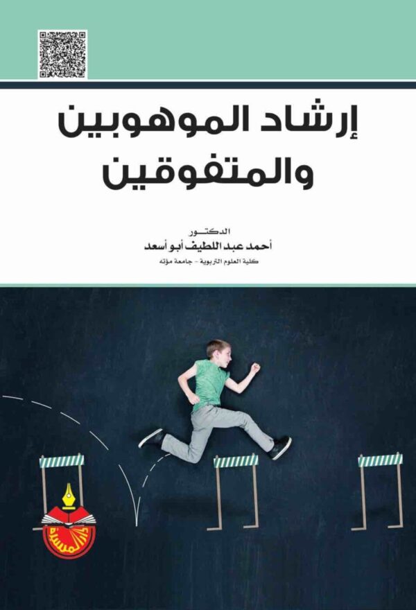 ⁦ارشاد الموهوبين والمتفوقين⁩ - الصورة ⁦1⁩