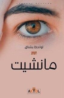 مانشيت