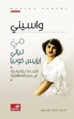 مي ليالي ايزيس كوبيا