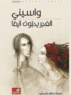 الغجر يحبون ايضا 1