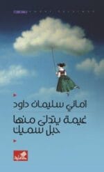 غيمة يتدلى منها حبل سميك