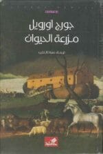 الريحانة والديك المغربي