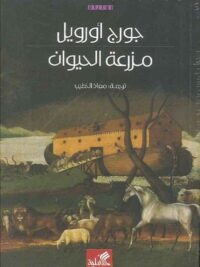 الريحانة والديك المغربي