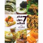 7سفر حول العالم