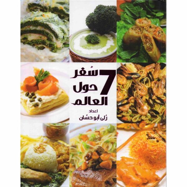 ⁦7سفر حول العالم⁩ - الصورة ⁦1⁩