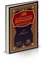 مختصر تفسير النابلسي 21*29