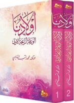 أولادنا الورقة الرابحة الأولى 1 2