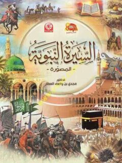 السيرة النبوية 1