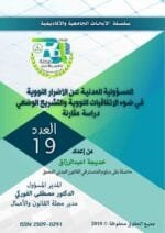 المسؤولية المدنية عن الأضرار النووية