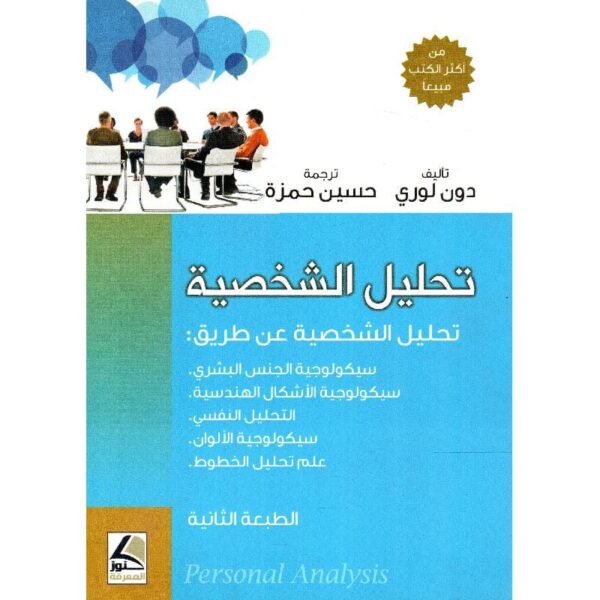 ⁦تحليل الشخصية⁩ - الصورة ⁦1⁩