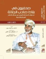 صحفيون بلاط صاحب الجلالة