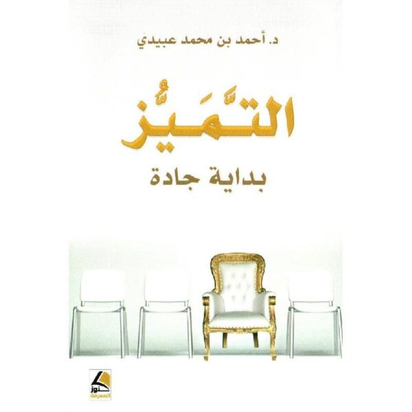 ⁦التميز بداية جادة⁩ - الصورة ⁦1⁩