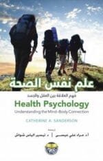 علم نفس الصحة