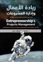 ريادة الاعمال وادارة المشروعات