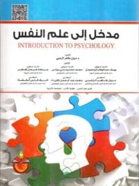 مدخل الي علم النفس