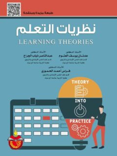 نظريات التعلم