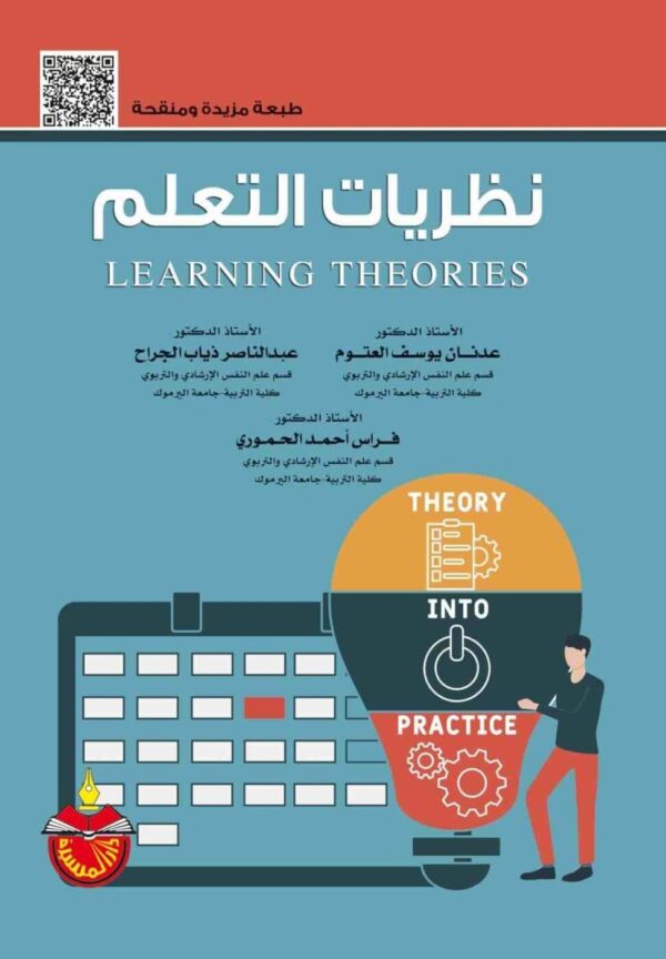 9789957970352 | نظريات التعلم