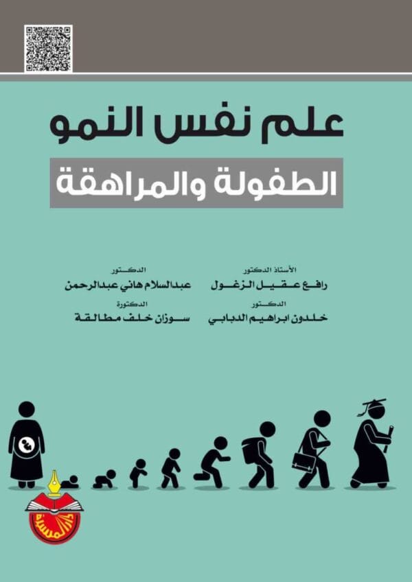 ⁦علم نفس الطفولة والمراهقة⁩ - الصورة ⁦1⁩